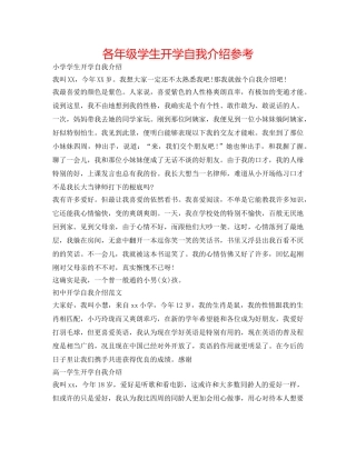 各年级学生开学自我介绍参考 