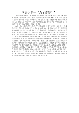 依法执教—“为了你好！”