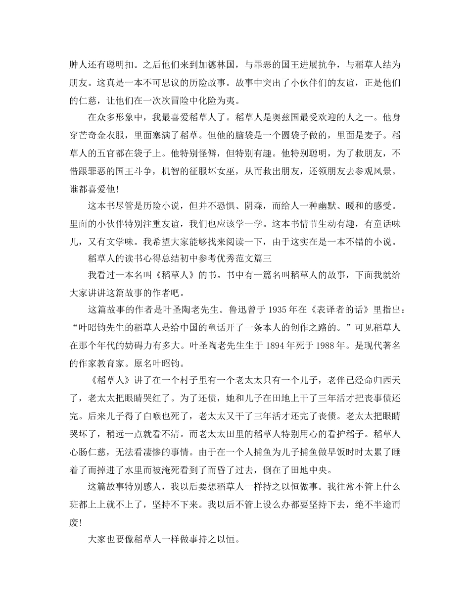 稻草人的读书参考心得总结初中参考优秀参考范文 _第2页