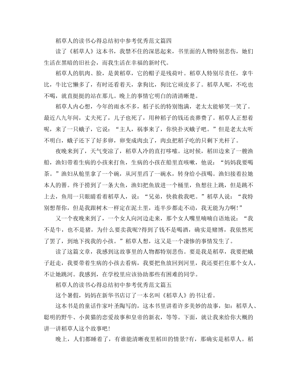 稻草人的读书参考心得总结初中参考优秀参考范文 _第3页