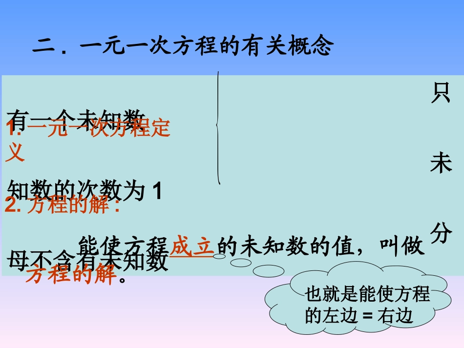 一元一次方程复习课_第3页