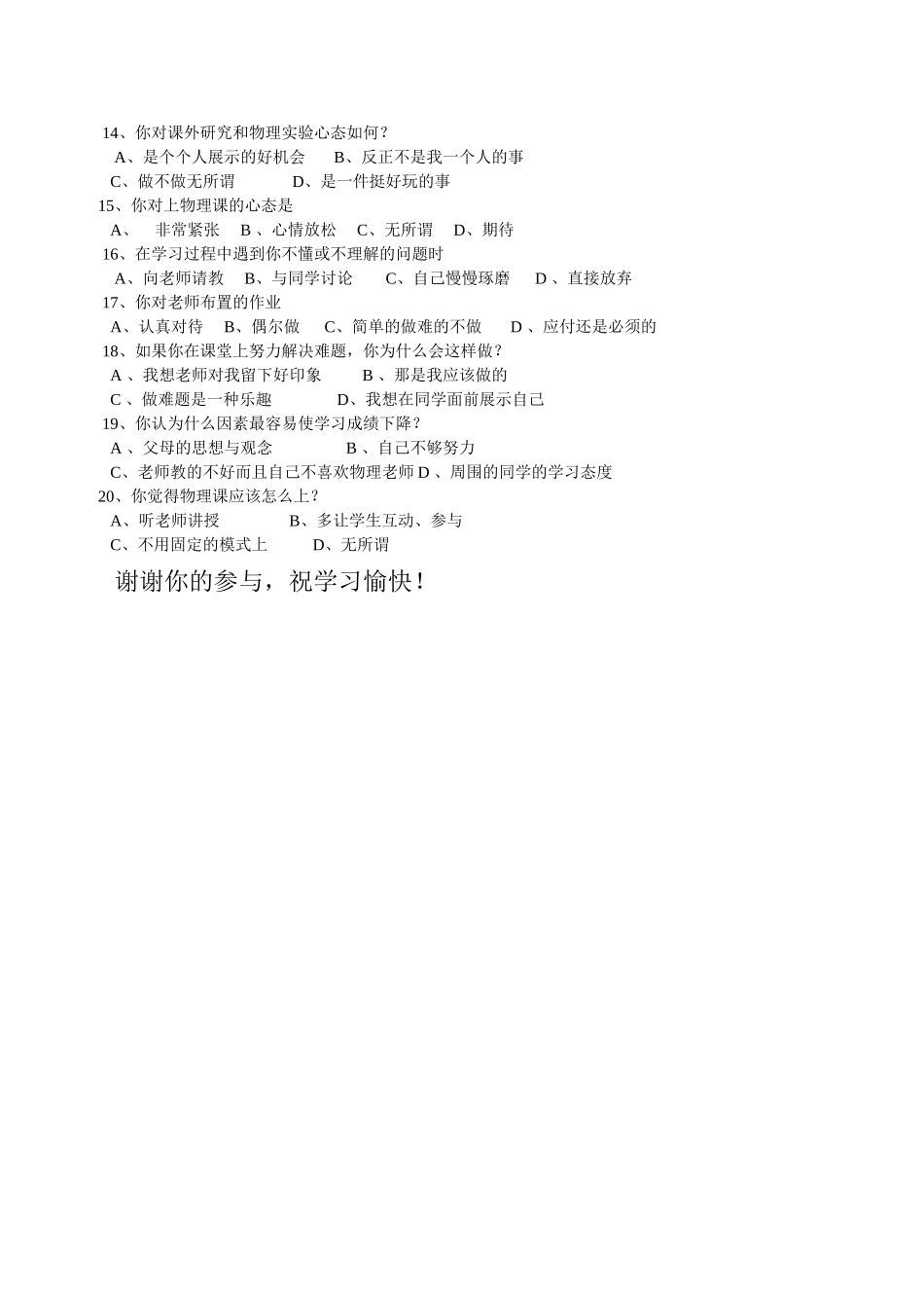 初中生物理学习调查问卷_第2页