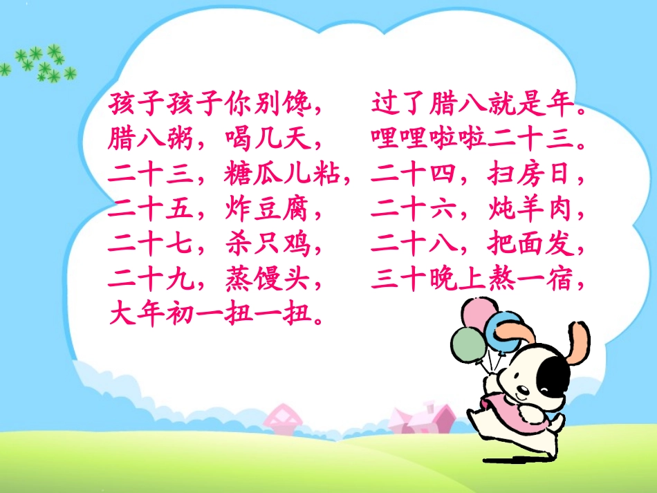 《老北京的春节》PPT课件_第2页