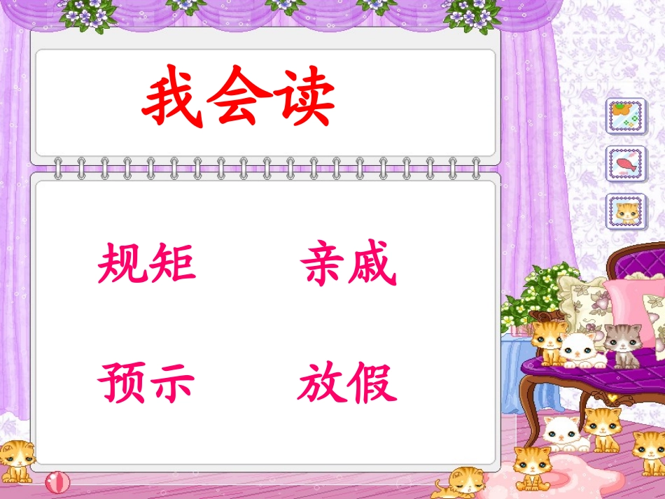 《老北京的春节》PPT课件_第3页