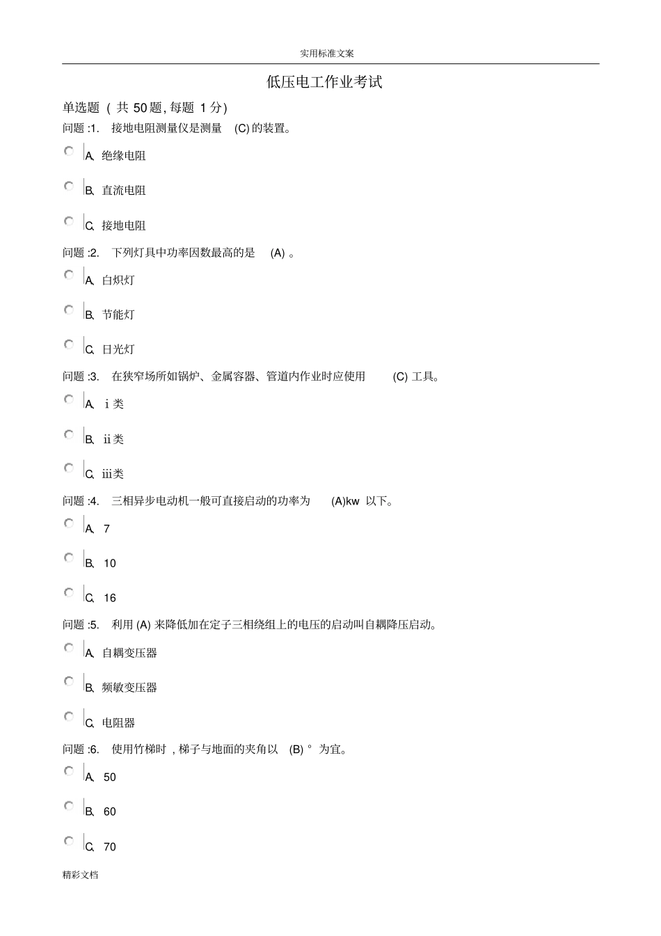 低压电的工考试题_第1页