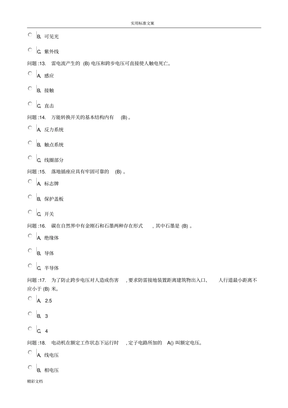 低压电的工考试题_第3页