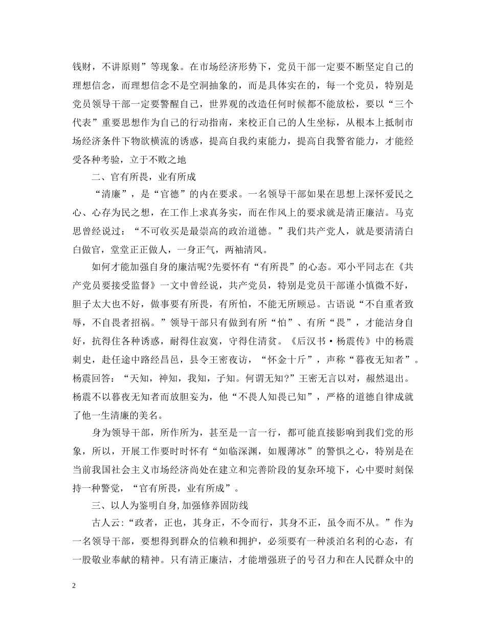 党员反腐倡廉建设学习心得体会 _第2页