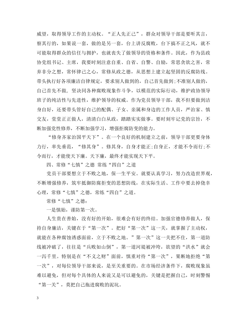 党员反腐倡廉建设学习心得体会 _第3页