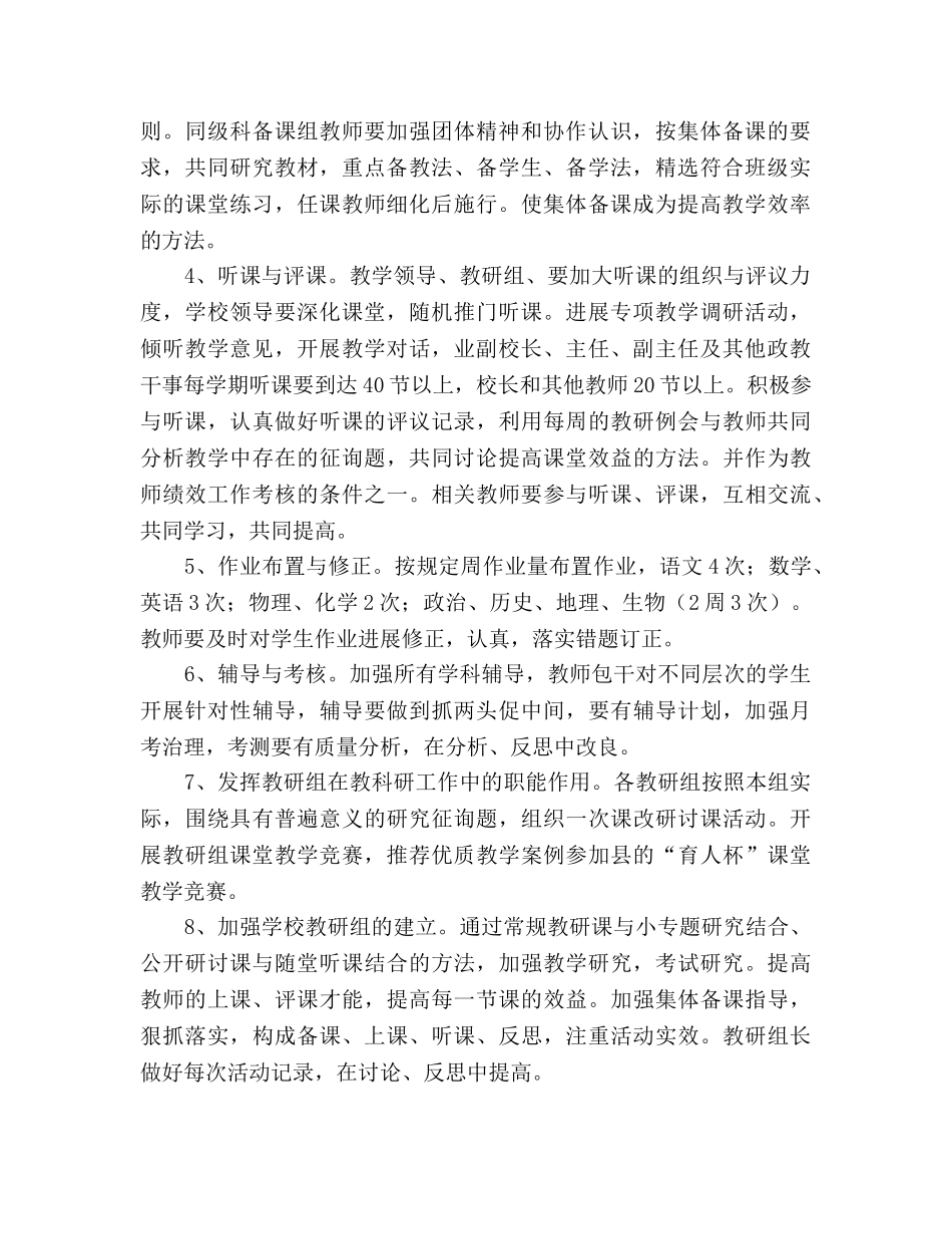 第一学期教研工作参考计划范文 (2) _第2页