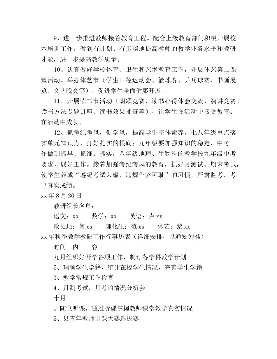 第一学期教研工作参考计划范文 (2) _第3页