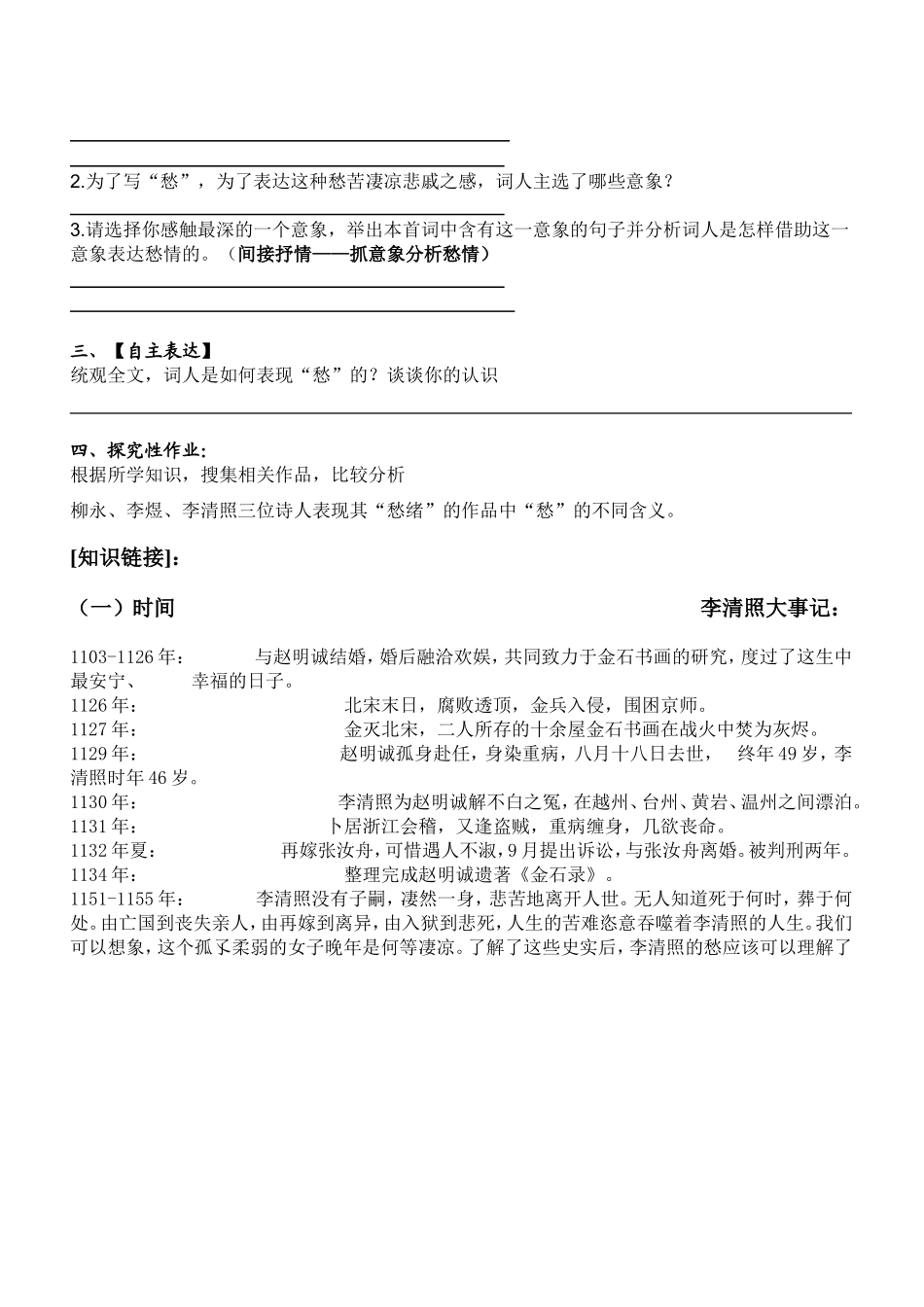 《声声慢》导学案_第2页