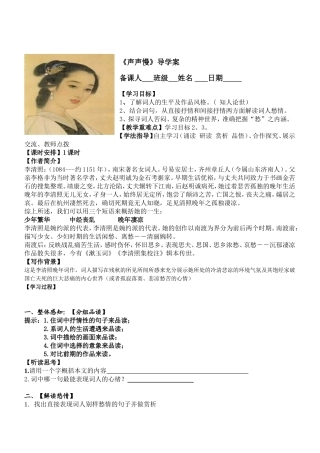 《声声慢》导学案