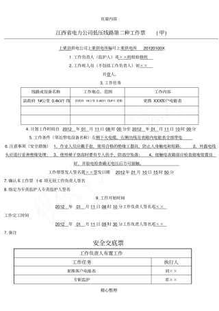 低压线路第二种工作票