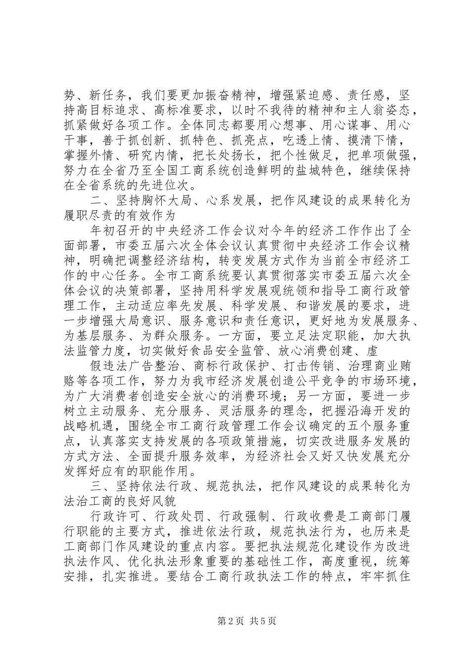 在机关作风建设动员大会上的讲话发言[精选合集]_第2页