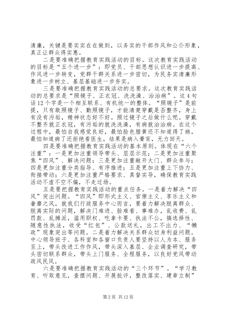 行政中心群众路线动员会讲话2篇_第2页