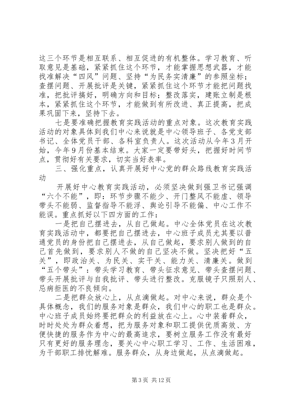 行政中心群众路线动员会讲话2篇_第3页
