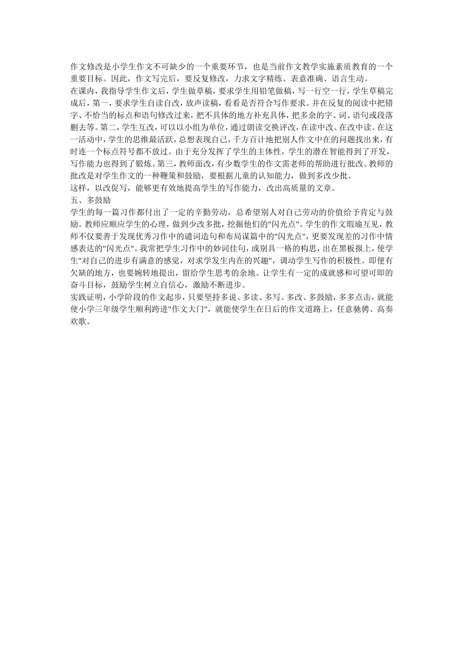 如何指导小学三年级作文入门_第2页