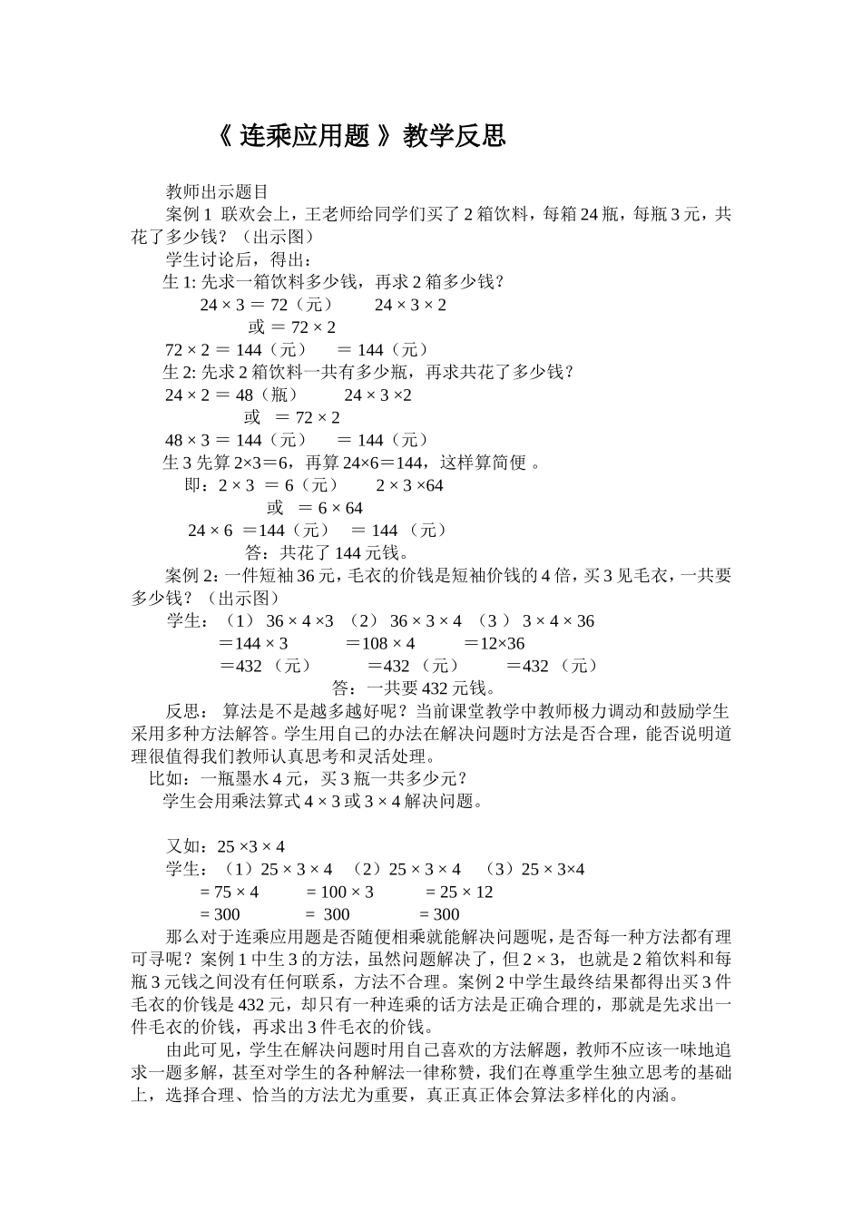 《连乘应用题》》教学反思_第1页