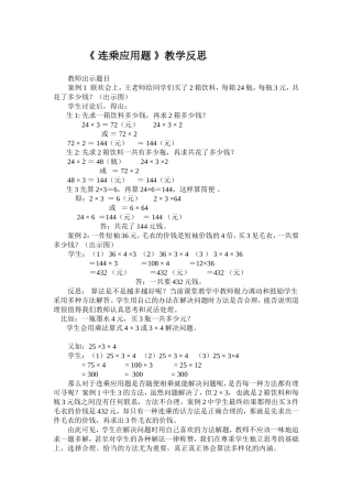 《连乘应用题》》教学反思