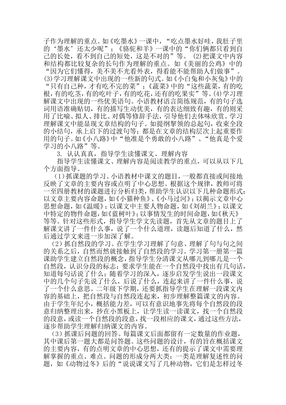 低年级阅读教学的优化与设计_第2页