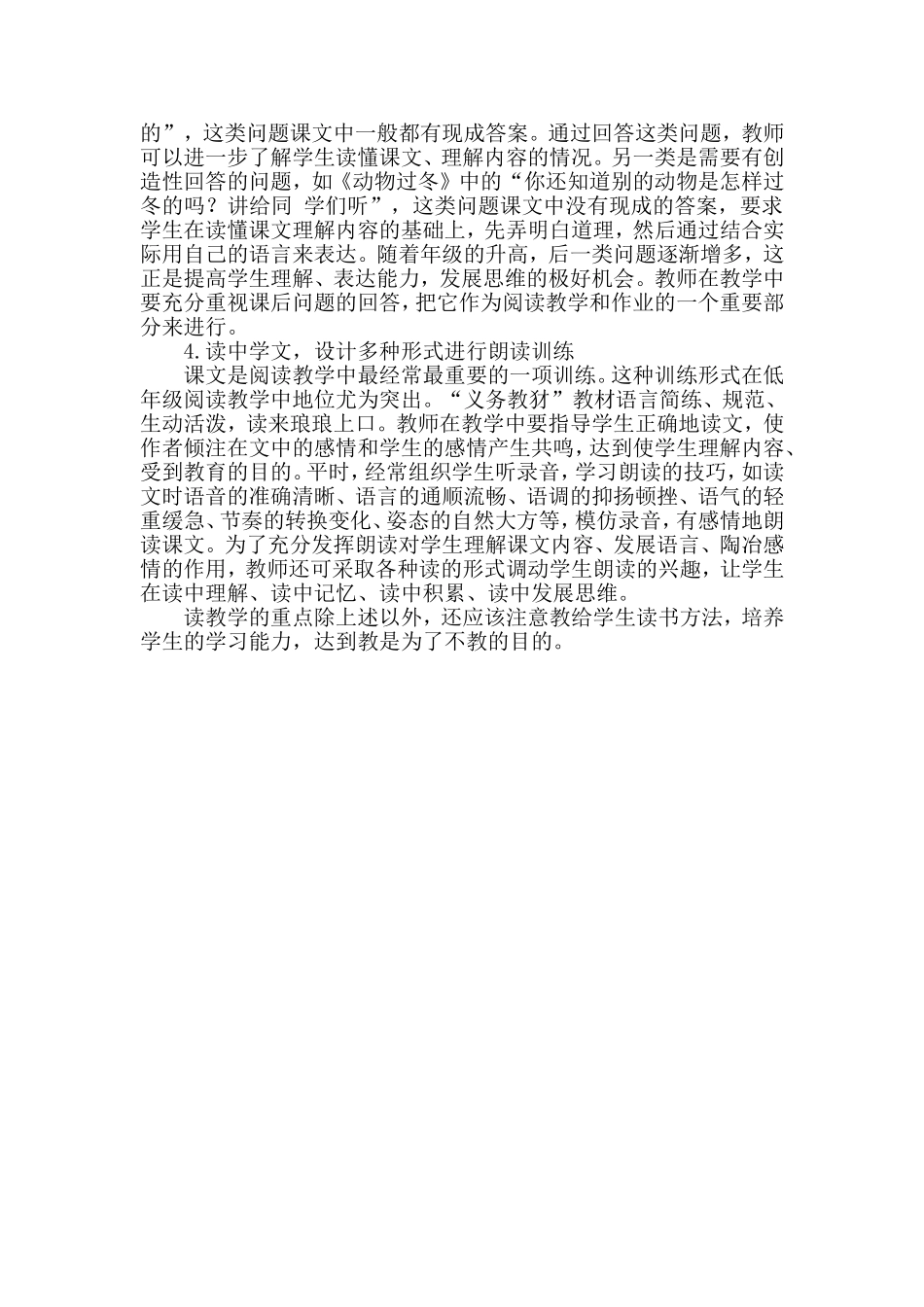 低年级阅读教学的优化与设计_第3页