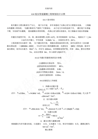 低压管道灌溉工程规划设计示例