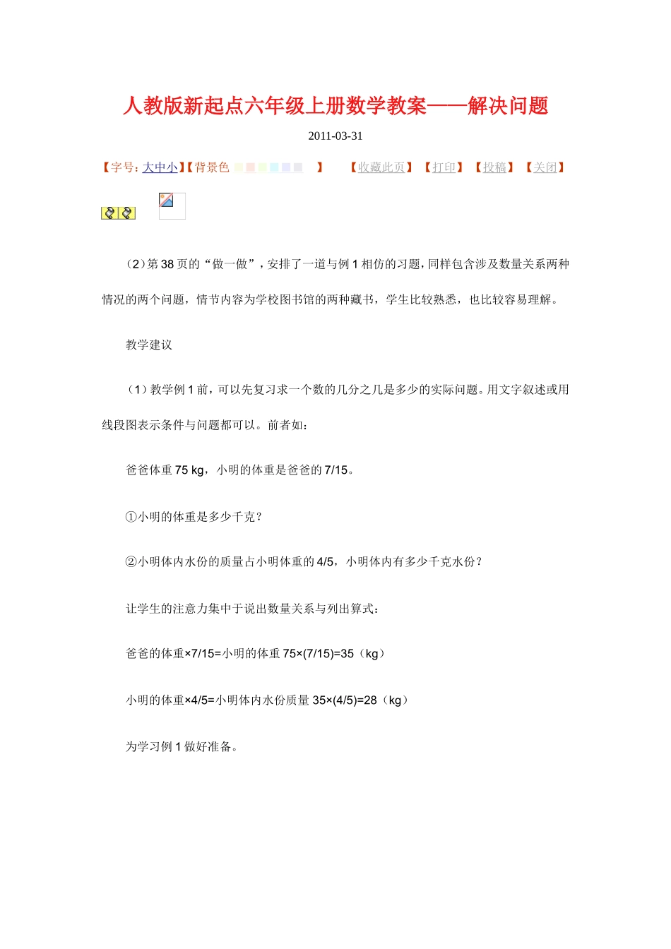 人教版新起点六年级上册数学教1_第1页