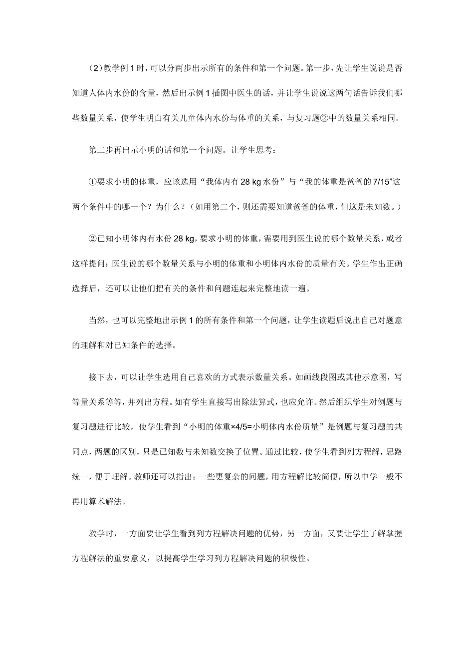 人教版新起点六年级上册数学教1_第2页