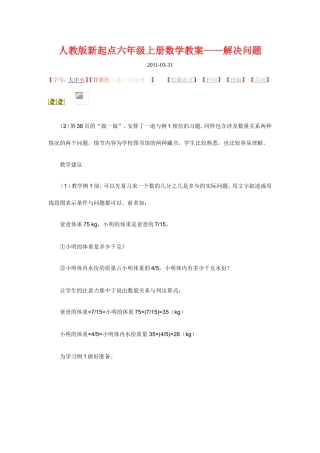 人教版新起点六年级上册数学教1