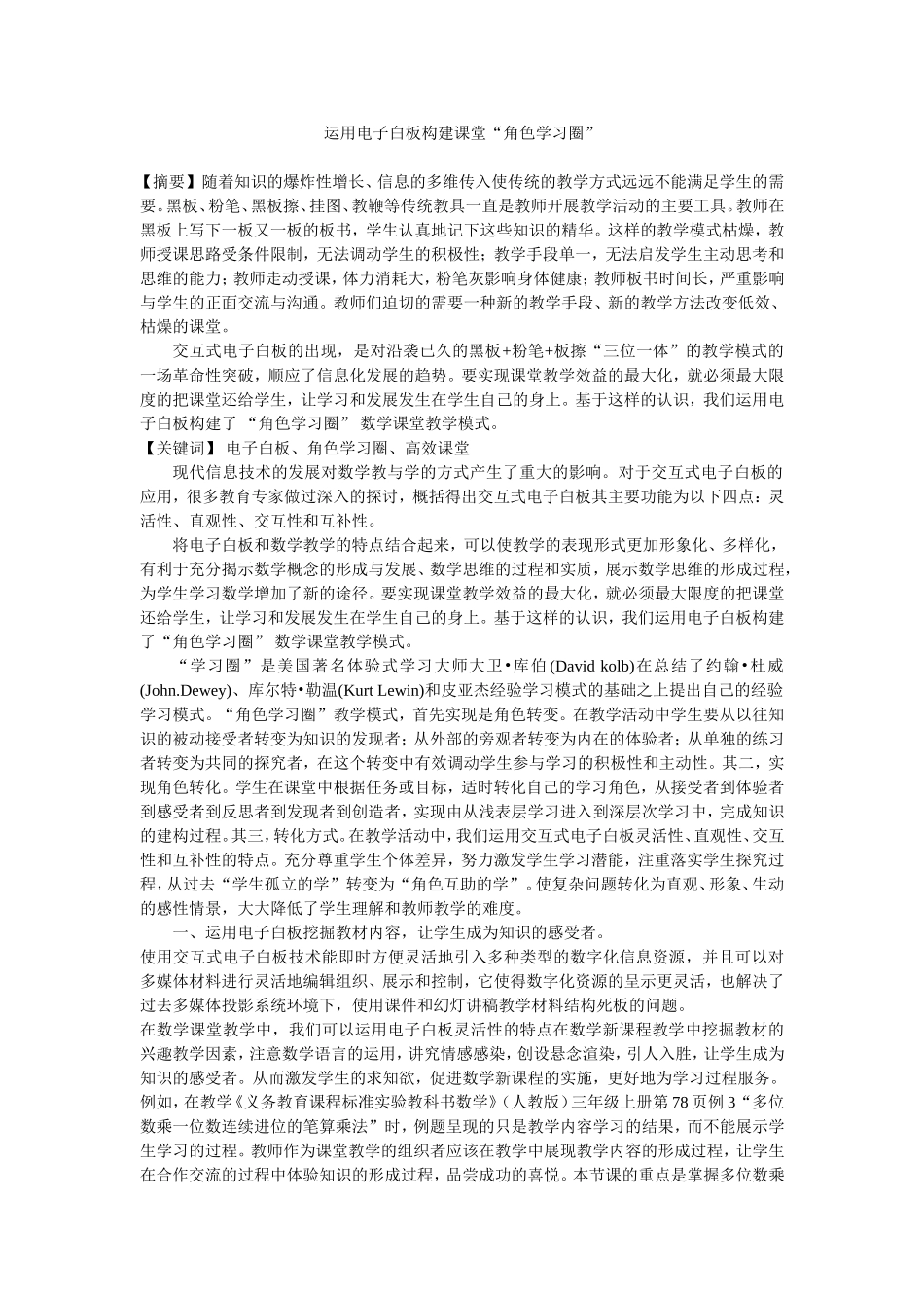 运用电子白板构建课堂_第1页