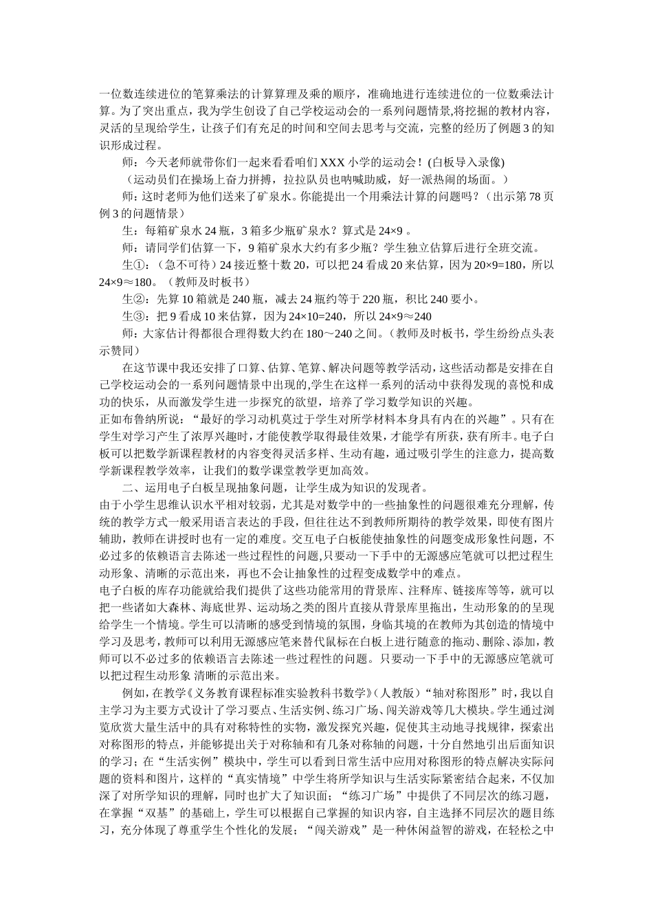 运用电子白板构建课堂_第2页