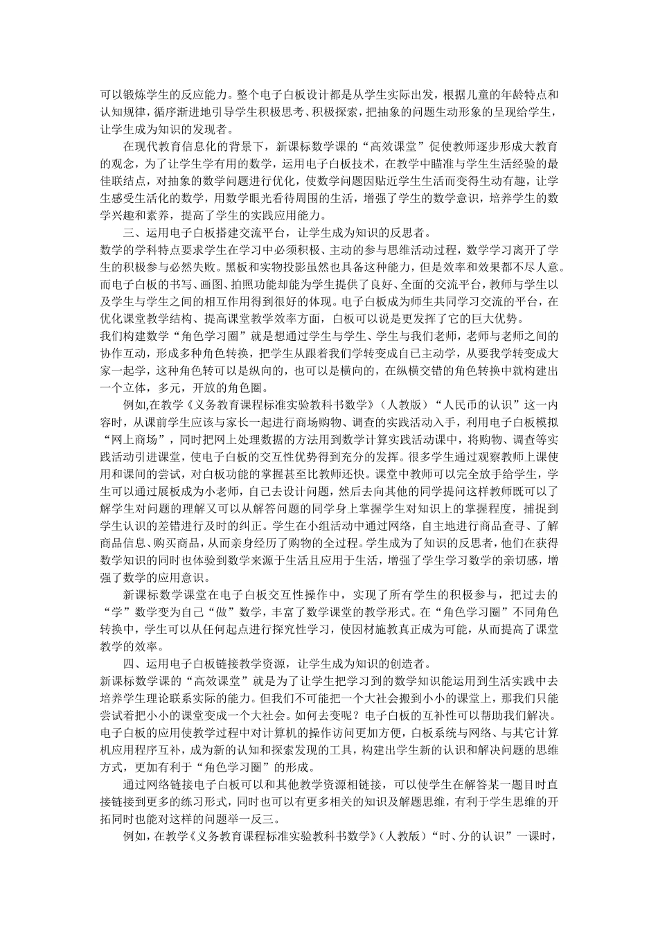 运用电子白板构建课堂_第3页