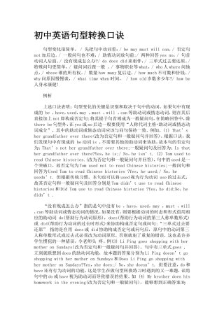 初中英语句型转换口诀