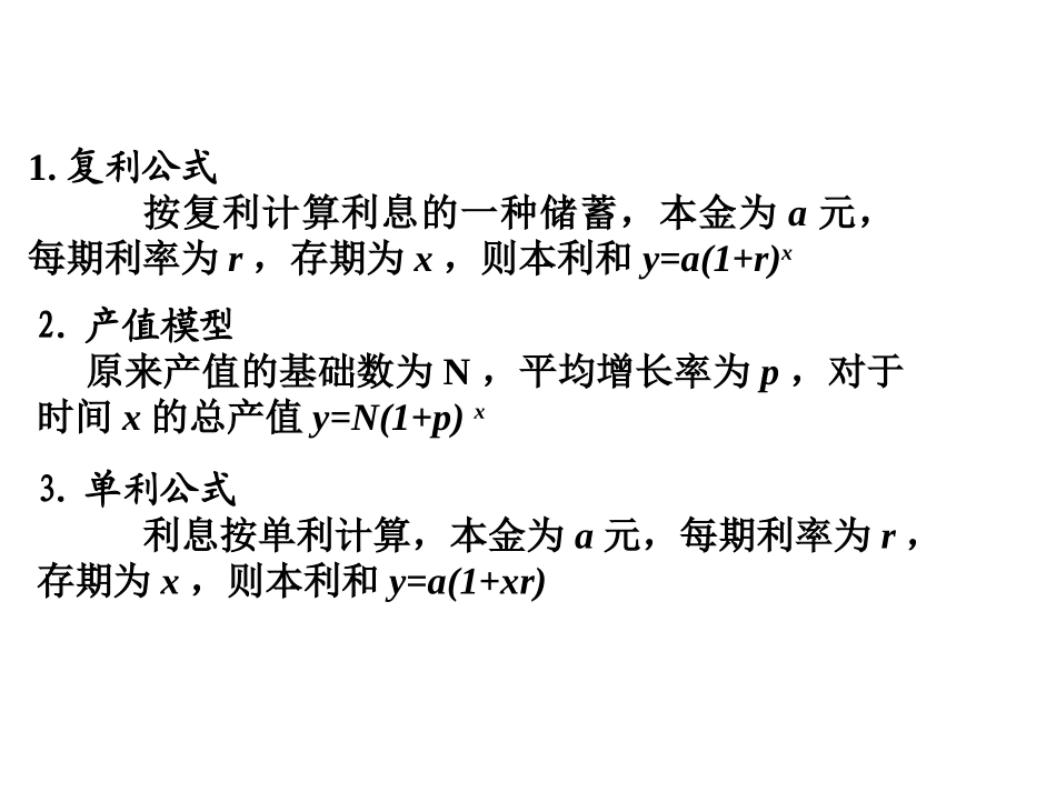 会考复习之数列通项与求和_第2页