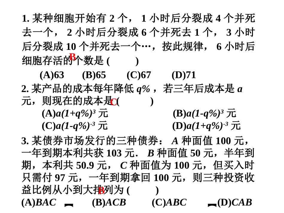 会考复习之数列通项与求和_第3页