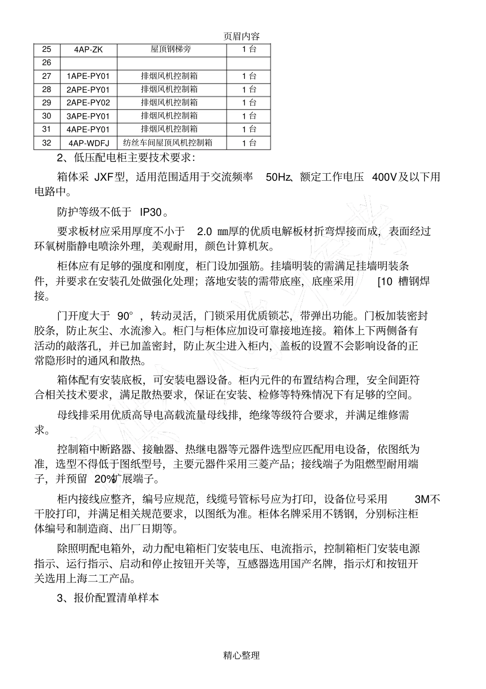 低压配电柜技术要求_第2页
