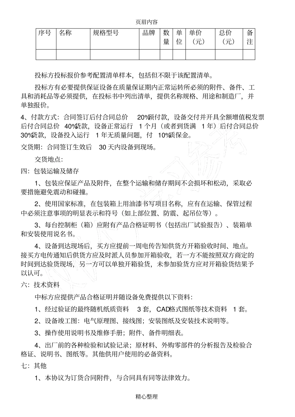 低压配电柜技术要求_第3页