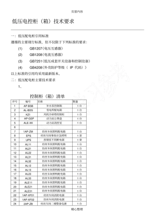 低压配电柜技术要求
