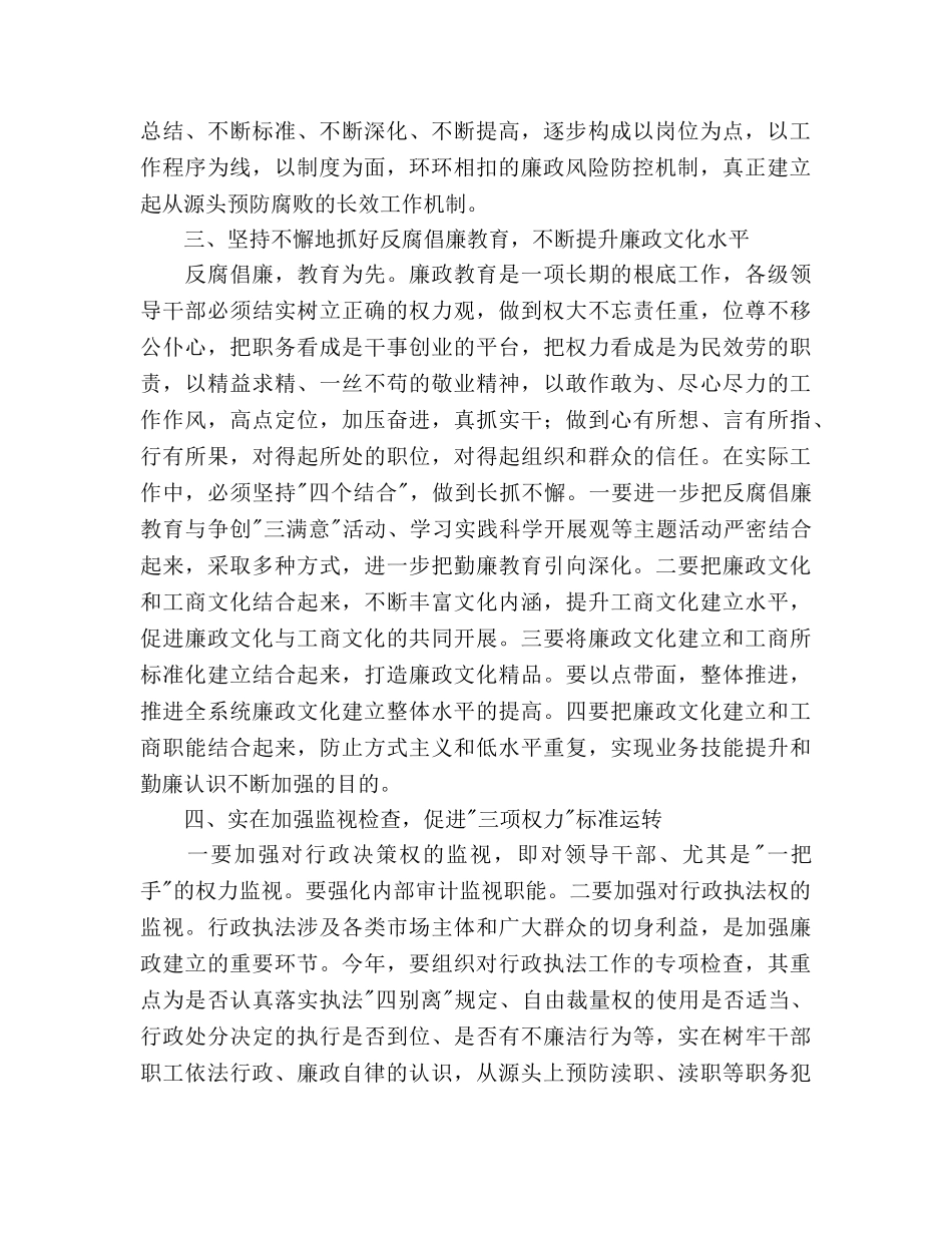 工商局党风廉政建设工作参考计划范文 _第2页