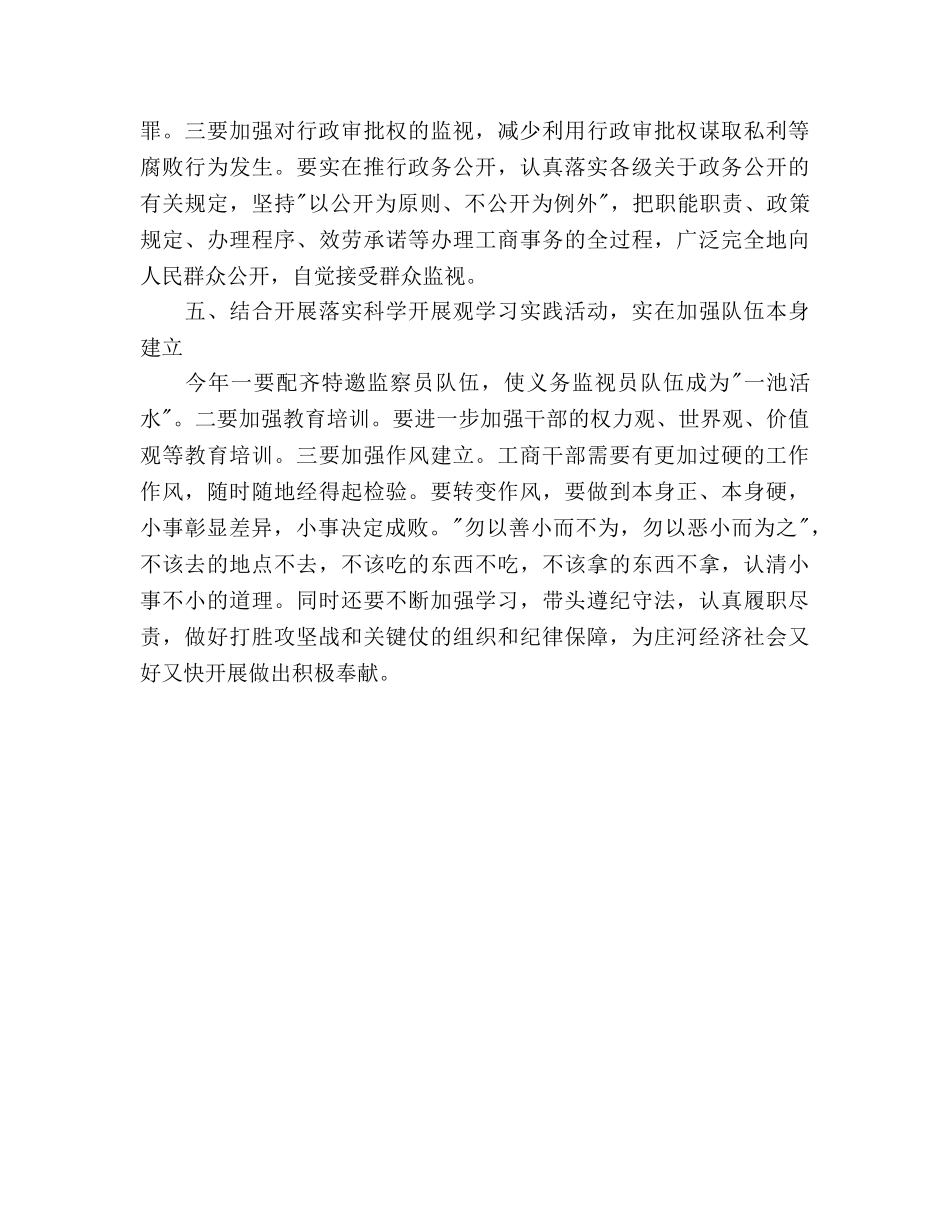 工商局党风廉政建设工作参考计划范文 _第3页