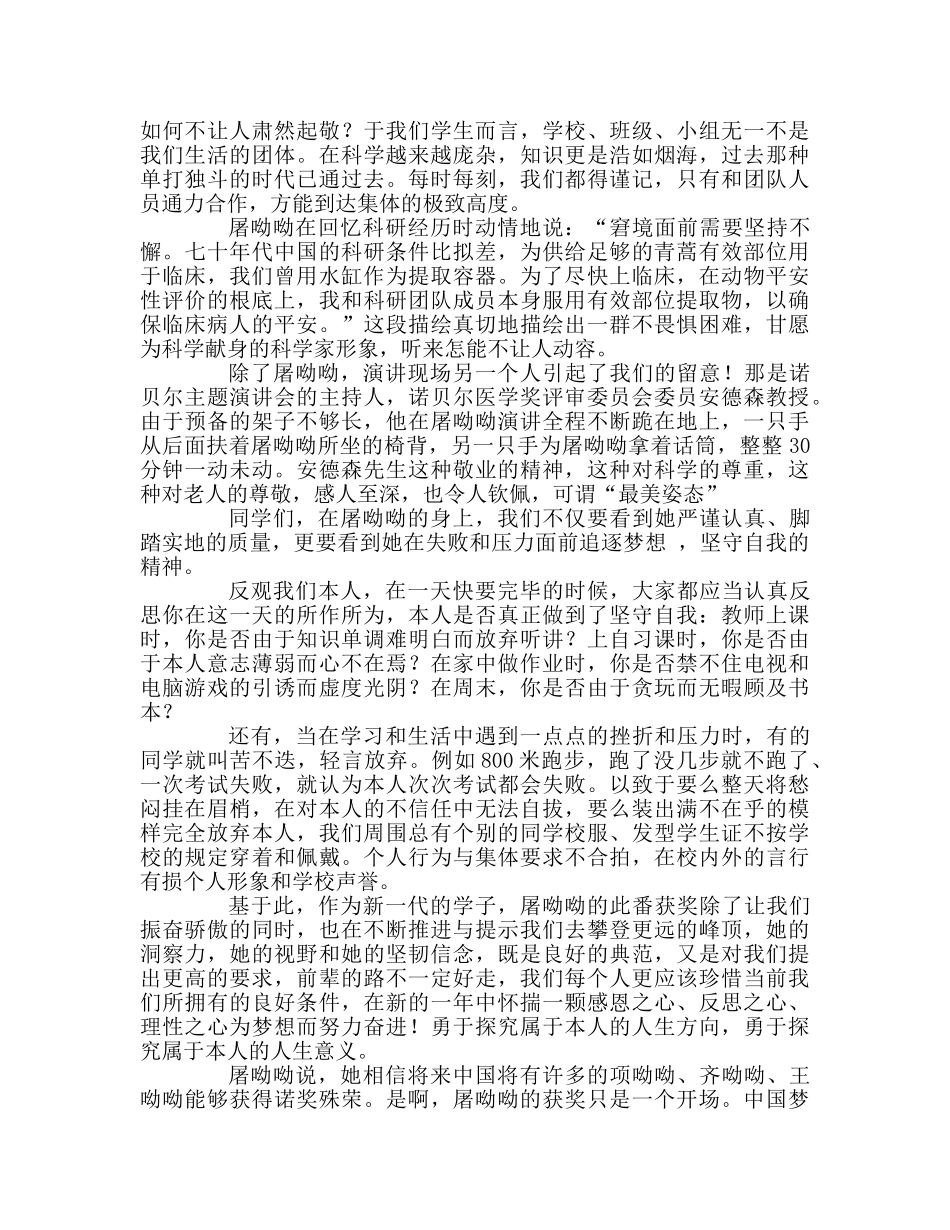 第18周国旗下的讲话追逐梦想 坚守自我参考发言稿 _第2页