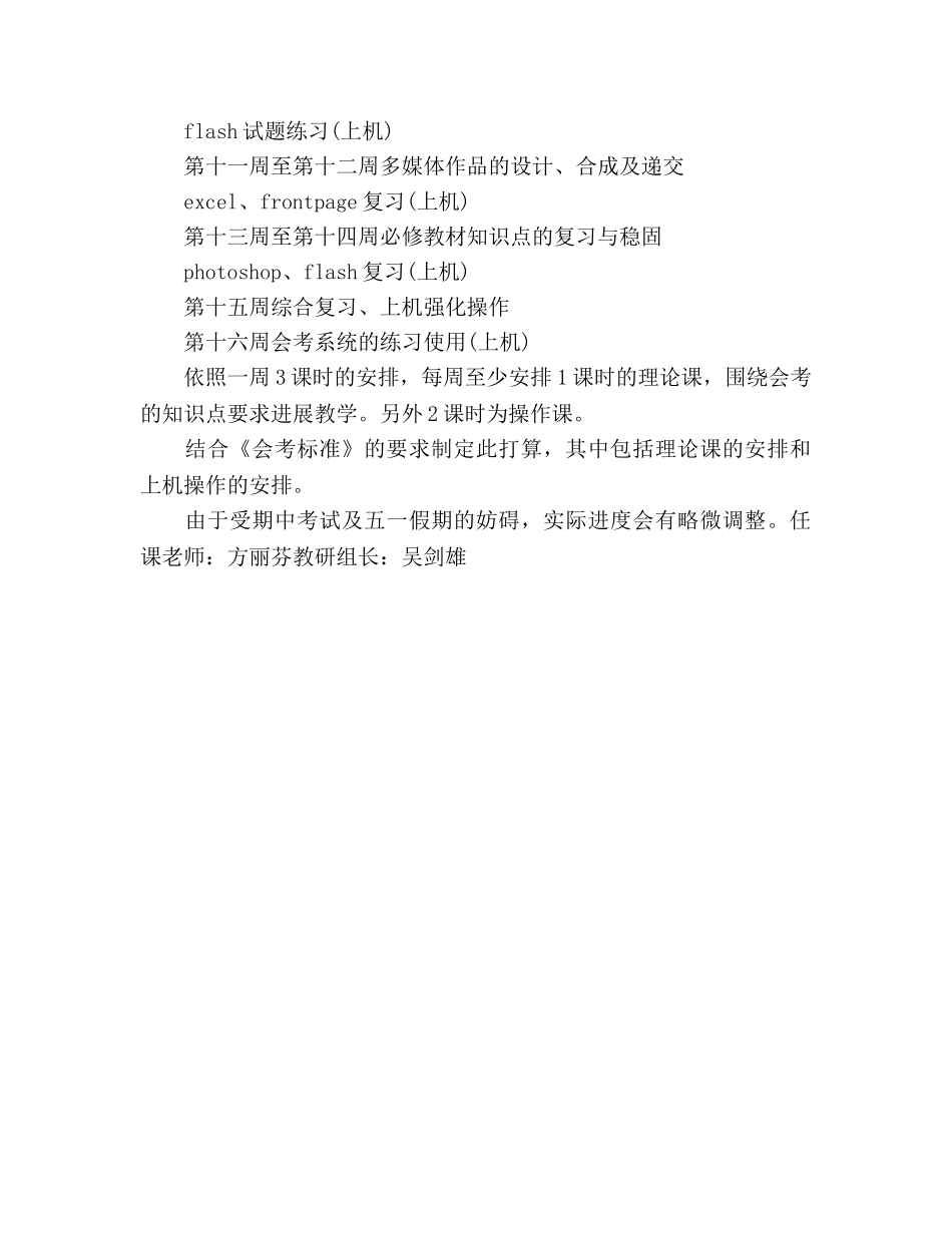 高中开学第一周教学工作参考计划参考 _第2页