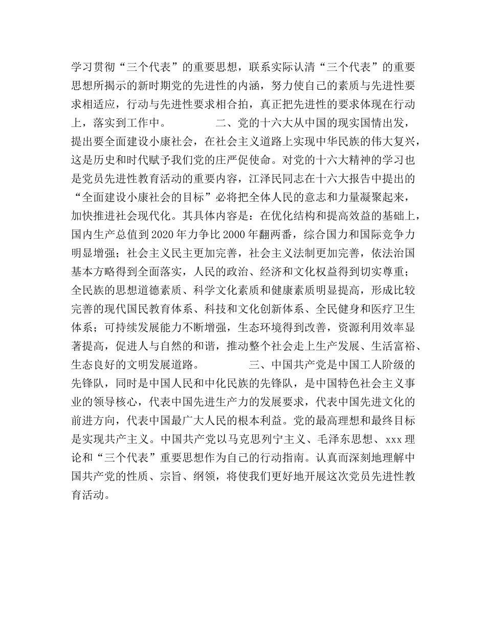 党员先进性教育活动学习体会 _第2页