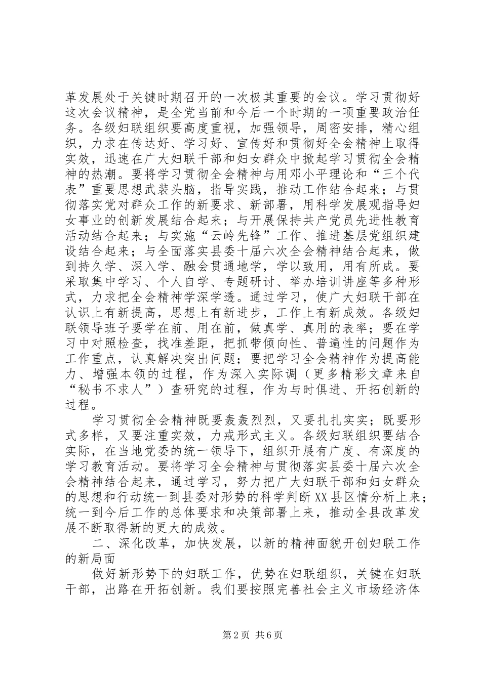 在县妇联九届三次执委（扩大）会议上的讲话发言_第2页