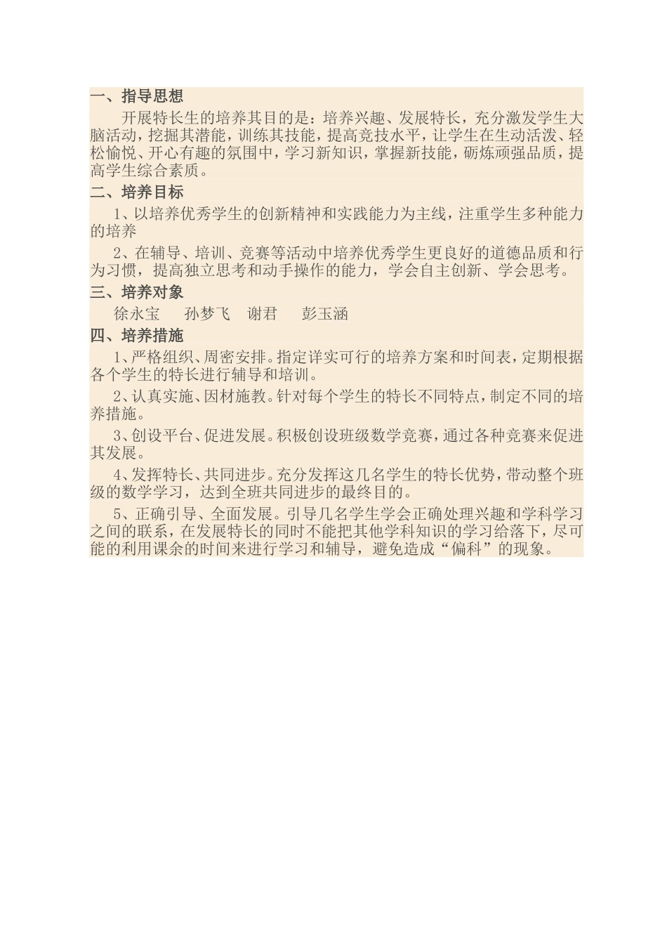 学困生，特长生_第2页