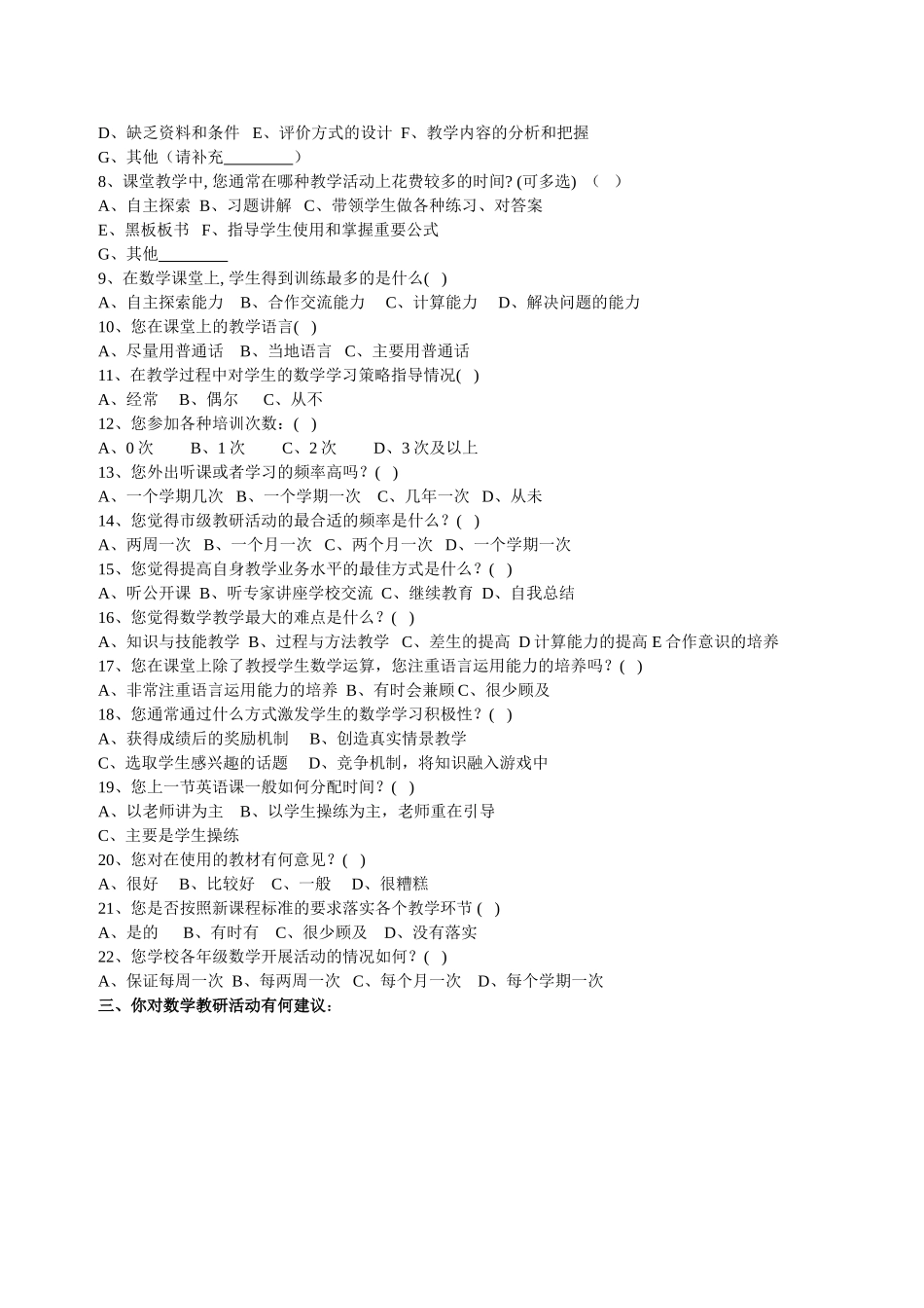 教师问卷调查(修改） (4)_第2页