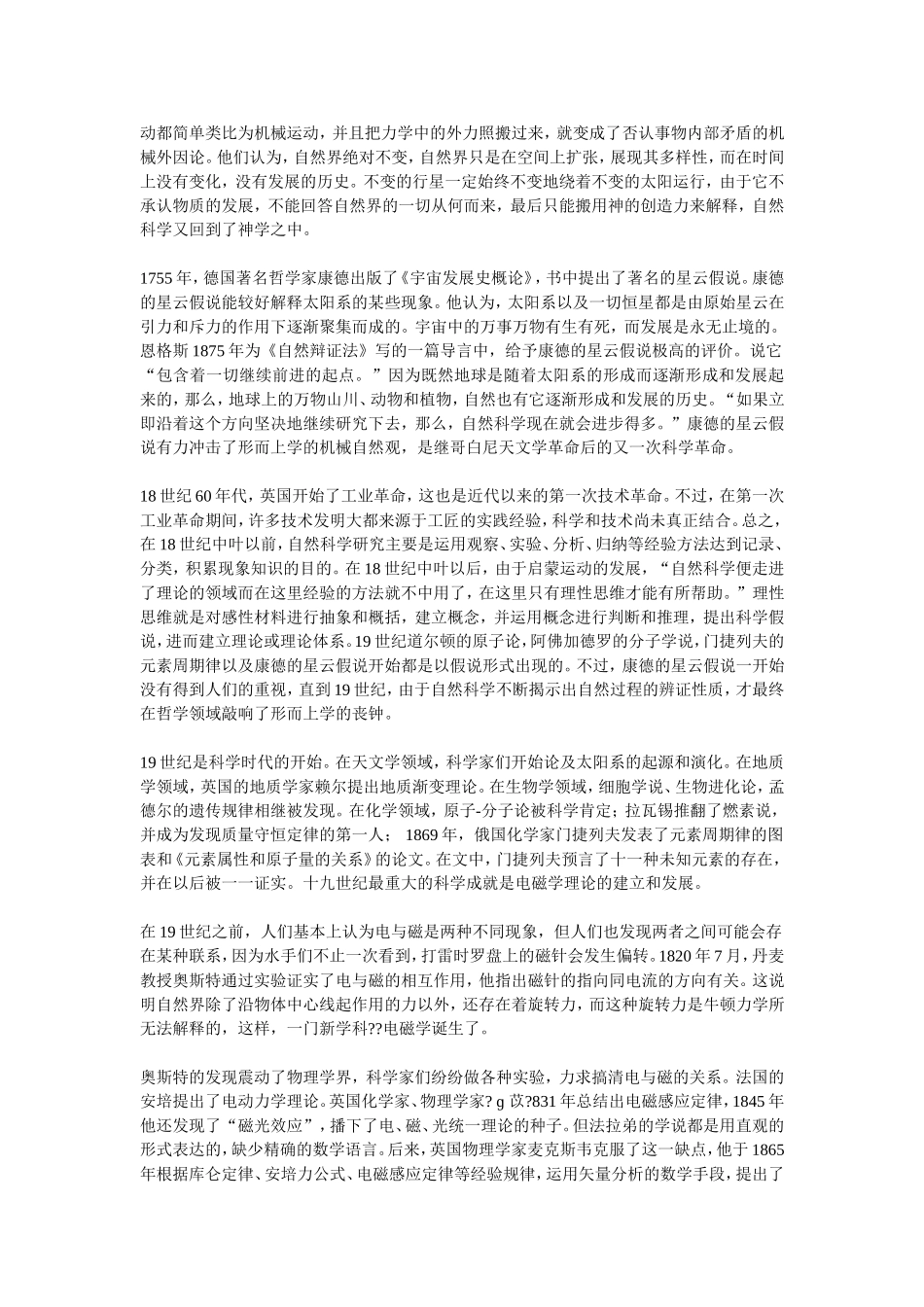 近代自然科学发展史MicrosoftWord文档(2)_第2页