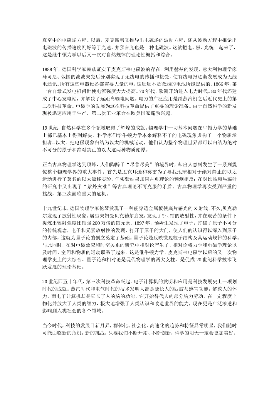 近代自然科学发展史MicrosoftWord文档(2)_第3页