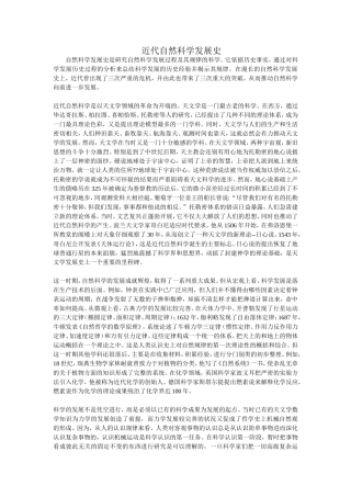 近代自然科学发展史MicrosoftWord文档(2)
