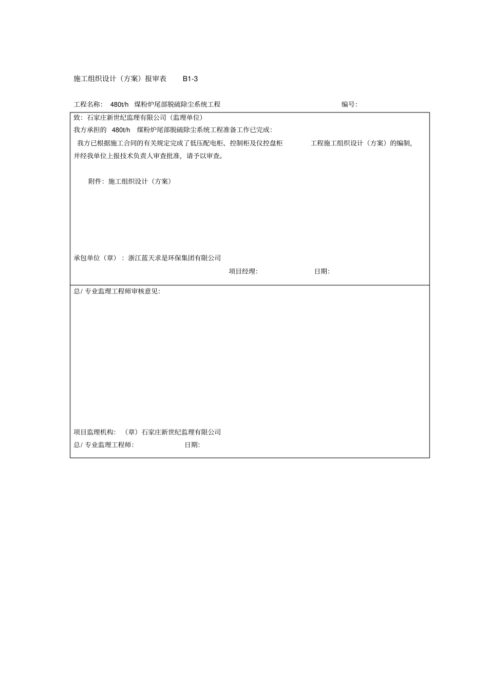 低压配电柜控制柜热及控盘柜施工组织设计方案_第1页